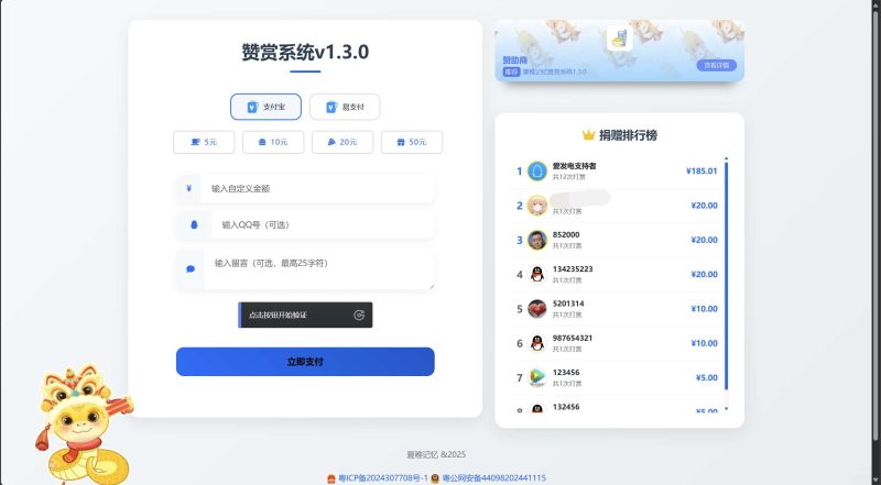 赞赏系统源码1.3-墨非网