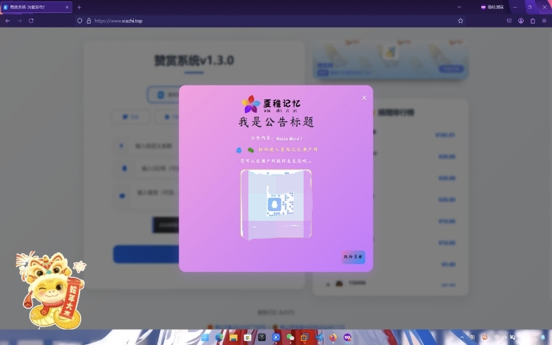 图片[2]-赞赏系统源码1.3-墨非网