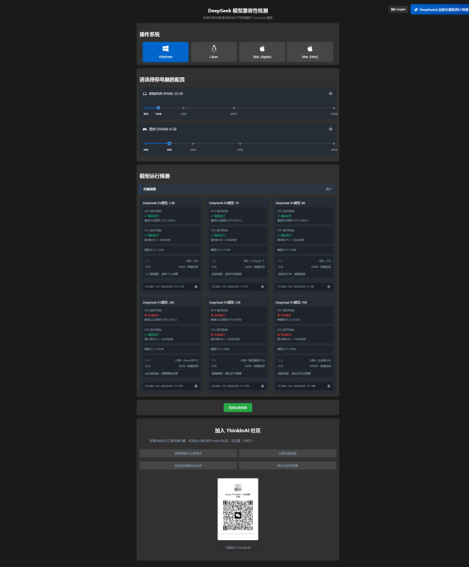 DeepSeek 模型兼容性检测工具-Tool ThinkInAI-墨非网