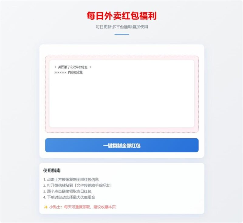 超简约UI外卖券优惠吸粉-HTML源码-墨非网