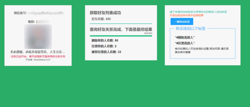 微信好友删除拉黑检测工具-墨非网