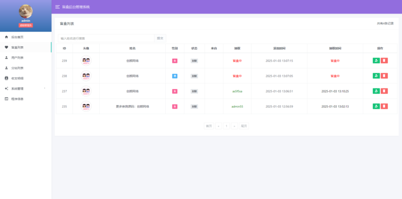 图片[4]-新版免公众号交友恋爱盲盒源码-墨非网