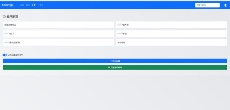 图片[2]-星河留言板V1.4.0-新增邮箱和图片-墨非网