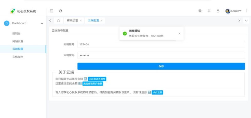 图片[2]-SG15加密程序- PHP代码加密平台用户端-墨非网