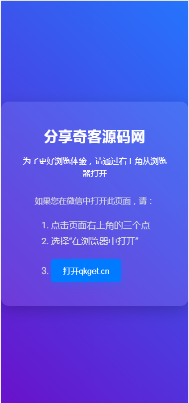 自用域名防红代码（微信网站链接营销必备）-墨非网