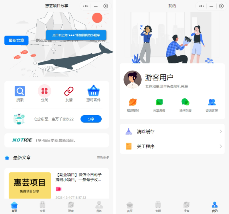 2025最新可运营版博客流量主小程序-墨非网