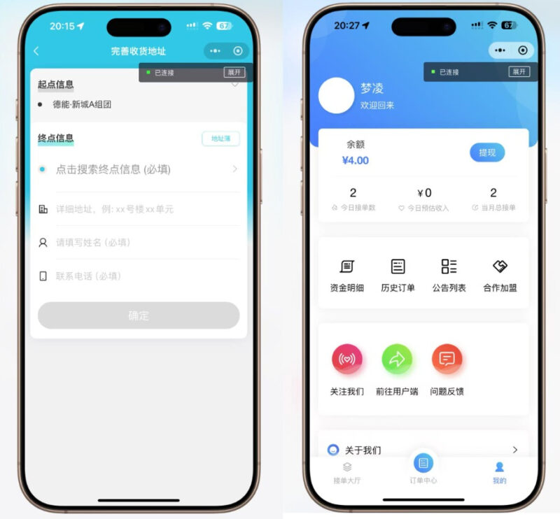 图片[3]-【全开源】跑腿小程序：智能派单、同城配送、校园跑腿及预约取件（用户端+骑手端）-墨非网