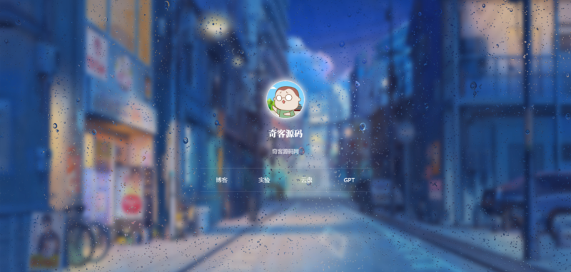 动态雨滴玻璃掉落主页– HTML源码-墨非网