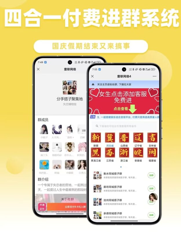 外面卖999+的付费进群系统-墨非网