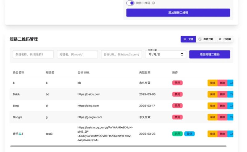 图片[5]-开源微信群永久活码二维码源码-墨非网
