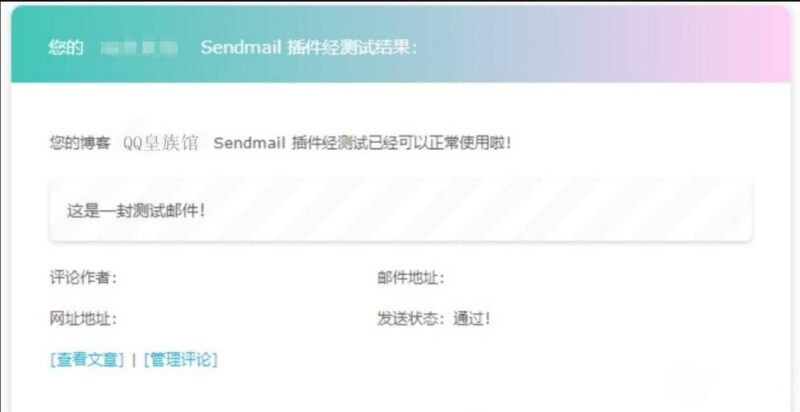 Emlog插件 – 邮箱通知美化版-墨非网