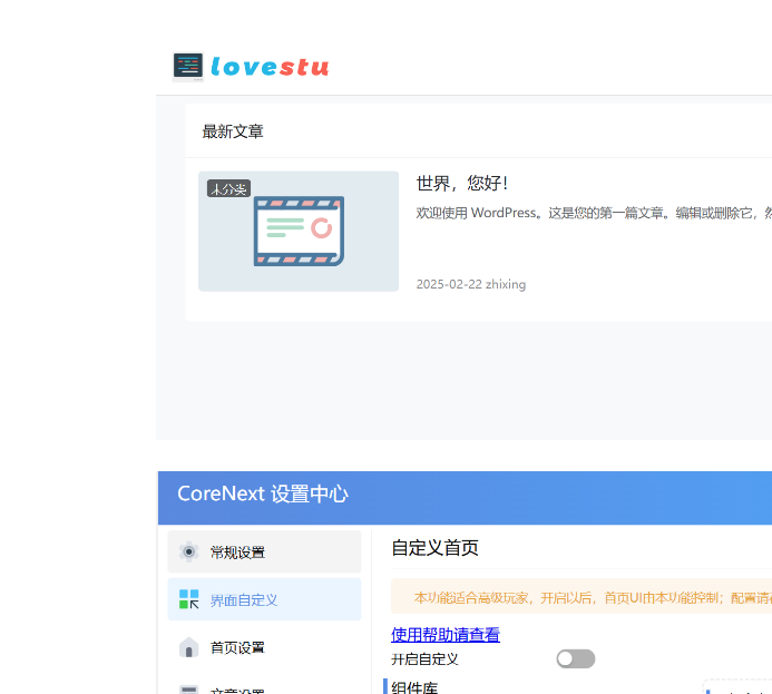 WordPress主题CoreNext1.7.1.1免授权开心版-墨非网