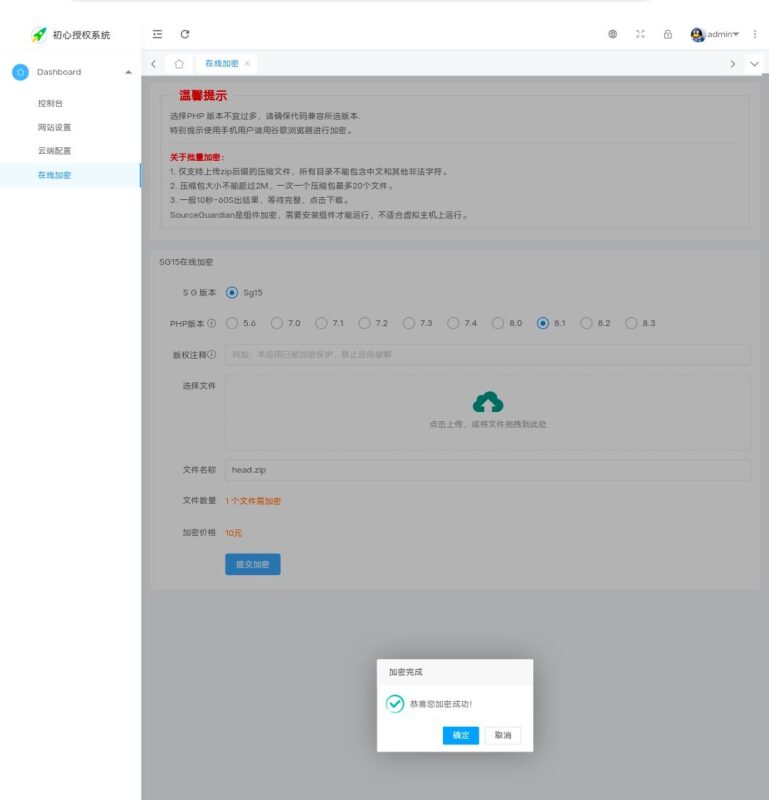 图片[4]-SG15加密程序- PHP代码加密平台用户端-墨非网