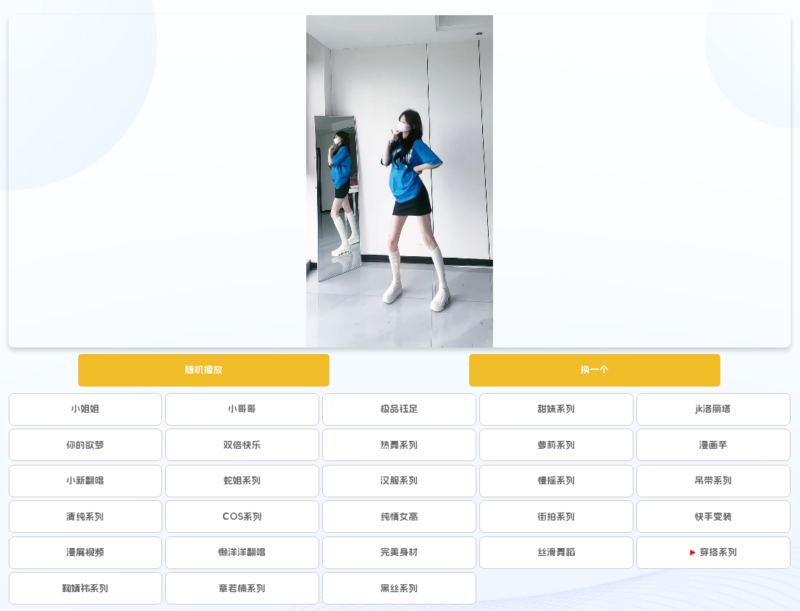 子比主题美化-添加随机美女视频页面（多API调用）-墨非网