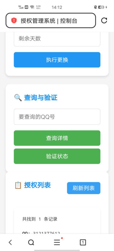授权系统网页版+API接口-墨非网