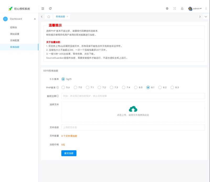 图片[3]-SG15加密程序- PHP代码加密平台用户端-墨非网