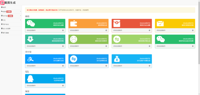 图片[2]-微信对话生成器源码（多平台）-墨非网