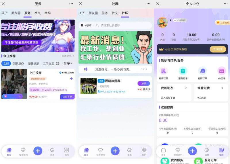 图片[2]-搭子陪玩系统源码，小程序+H5功能超多，带社群圈子陪玩点单服务-墨非网