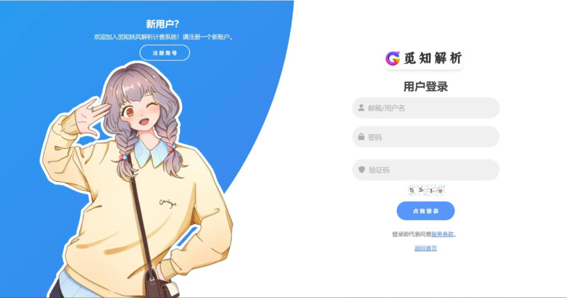 图片[3]-觅知2025元旦重制版扶风解析计费系统源码-全新UI无后门-墨非网