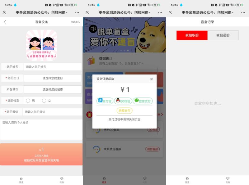 图片[2]-新版免公众号交友恋爱盲盒源码-墨非网