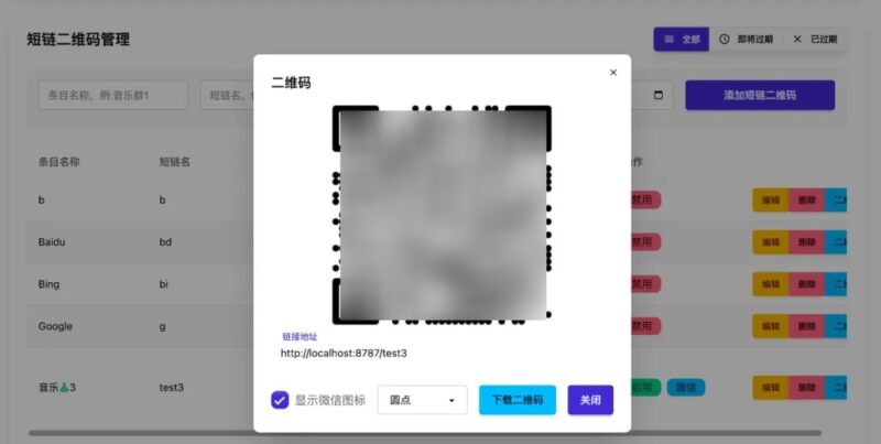 图片[3]-开源微信群永久活码二维码源码-墨非网