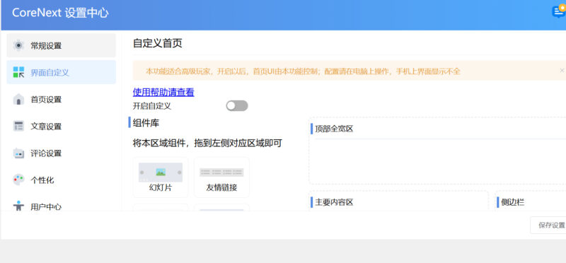 图片[3]-WordPress主题CoreNext1.7.1.1免授权开心版-墨非网