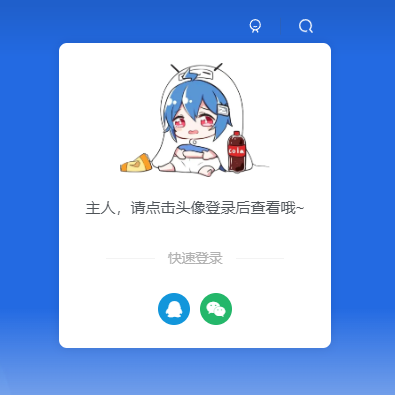 子比主题美化之自定义下拉登录框-墨非网