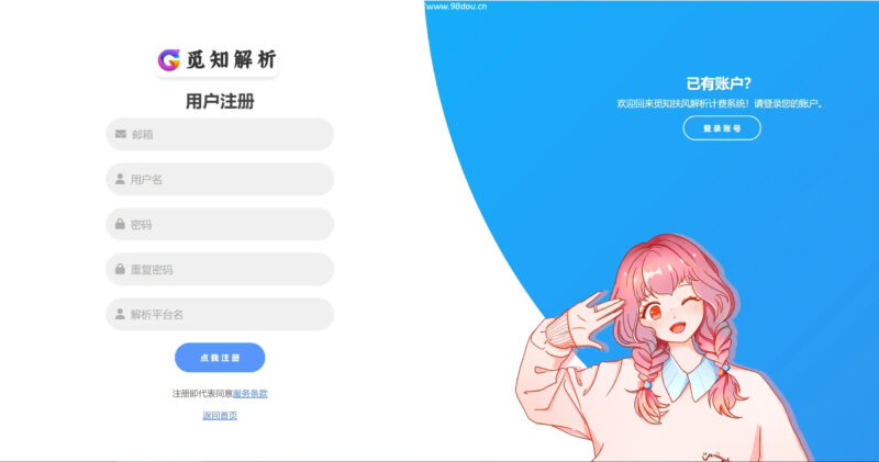 图片[4]-觅知2025元旦重制版扶风解析计费系统源码-全新UI无后门-墨非网