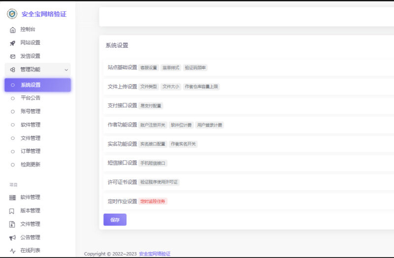 图片[2]-安全宝网络验证系统V1.28.1001旗舰版-墨非网