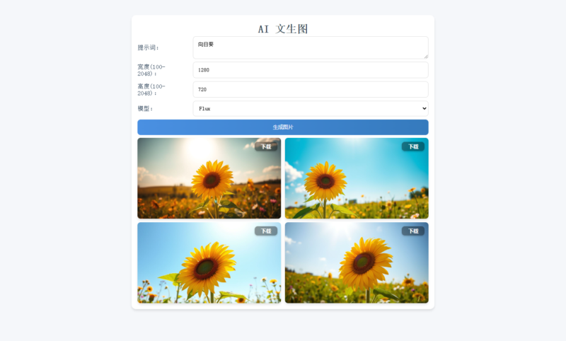 Pollinations AI文生图html源码-墨非网