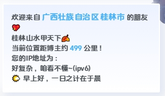 子比主题美化-基于ip的动态城市欢迎语工具版-墨非网