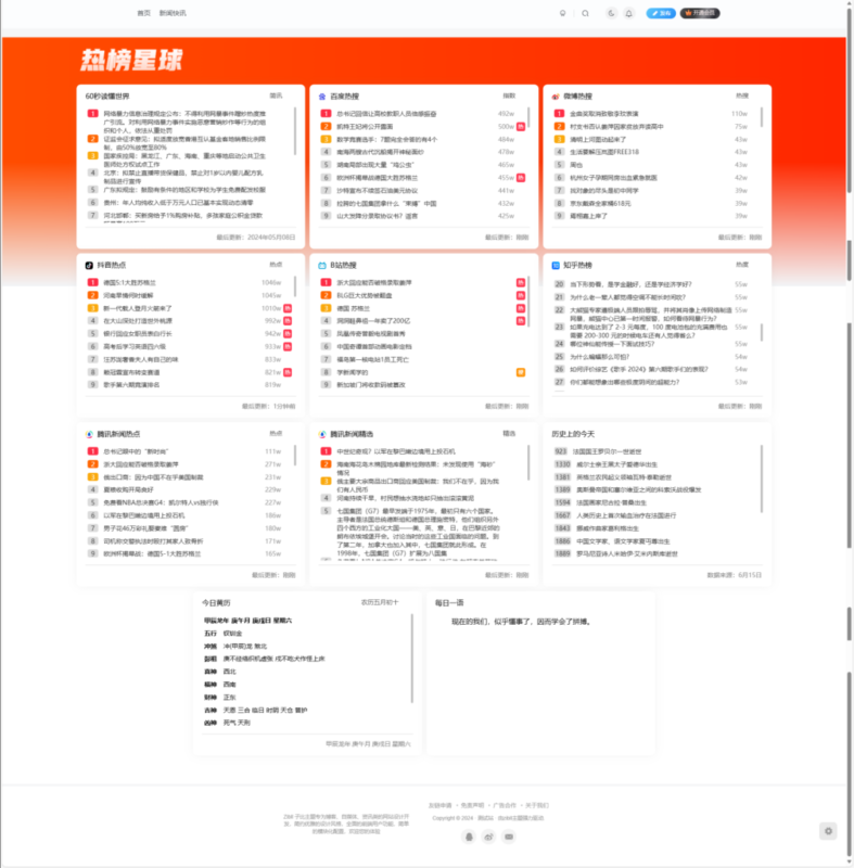 子比主题美化 – 实时聚合热搜榜单-墨非网