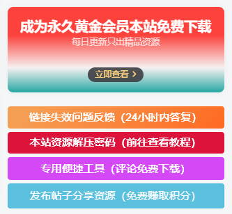 子比主题美化 – 侧边栏小工具会员广告小模块-墨非网