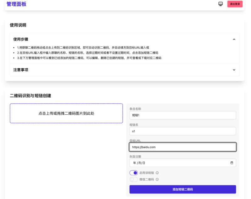 开源微信群永久活码二维码源码-墨非网