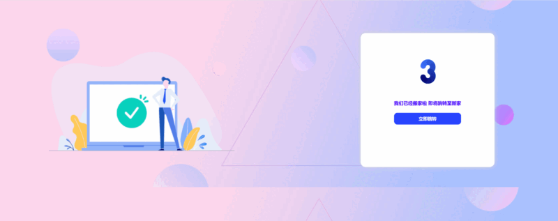 响应式极简跳转页面源码-墨非网