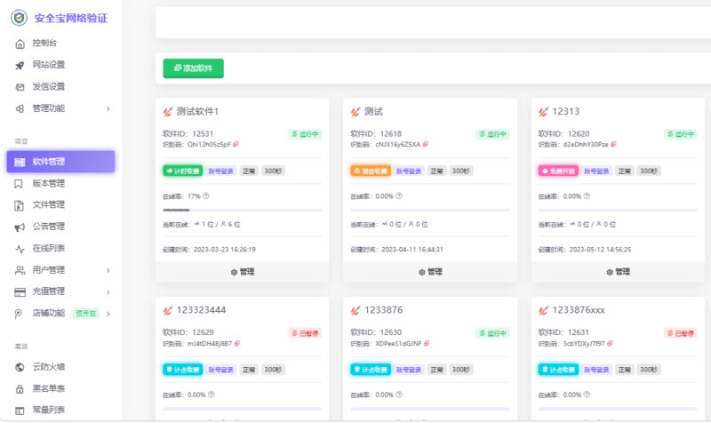 安全宝网络验证系统V1.28.1001旗舰版-墨非网