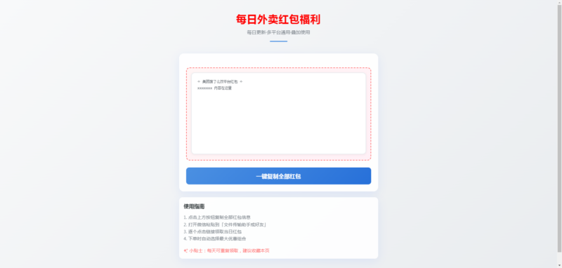 外卖券优惠吸粉源码-HTML源码( 超简约UI)-墨非网