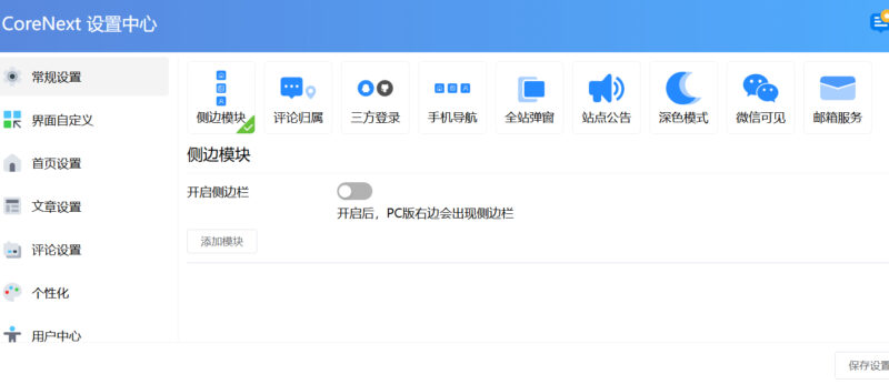 图片[4]-WordPress主题CoreNext1.7.1.1免授权开心版-墨非网
