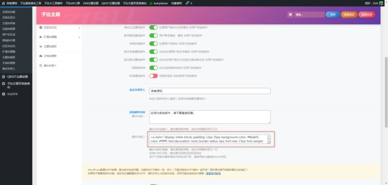 图片[2]-子比主题美化之邮箱样式美化-墨非网