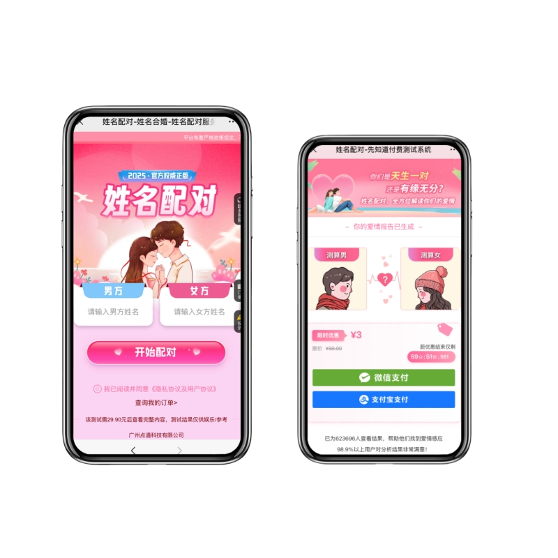 最新2025姓名配对测算源码-墨非网