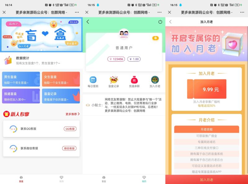 新版免公众号交友恋爱盲盒源码-墨非网