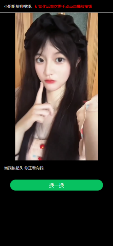 整合小姐姐随机视频-单页面html源码-墨非网