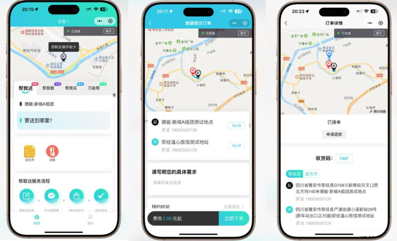 【全开源】跑腿小程序：智能派单、同城配送、校园跑腿及预约取件（用户端+骑手端）-墨非网