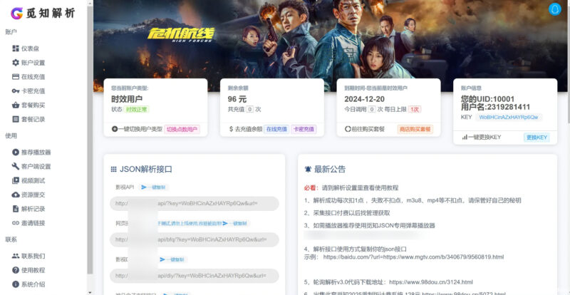 图片[5]-觅知2025元旦重制版扶风解析计费系统源码-全新UI无后门-墨非网