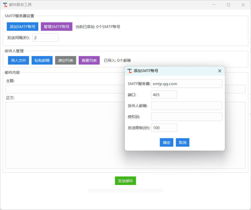 邮件群发软件-墨非网