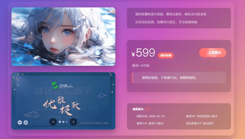 图片[3]-子比主题美化-添加宣传子比主题购买页面-墨非网