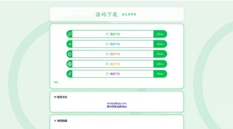 LinkEase-轻量级的PHP链接发布页面源码-墨非网