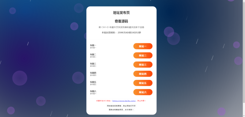 纯静态动态气泡导航 – HTML源码-墨非网