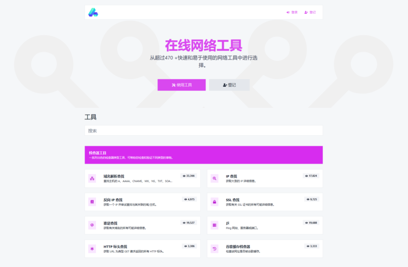 全功能在线WEB工具箱-墨非网