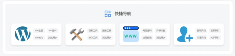 子比主题美化 – 添加一个卡片导航小工具-墨非网